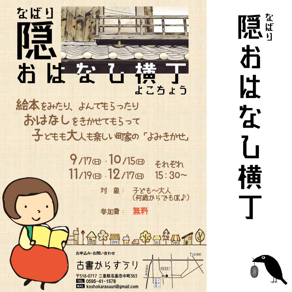 隠おはなし横丁 1枚目